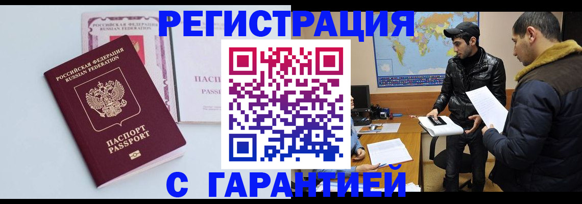 временная регистрация поиск в Вольске