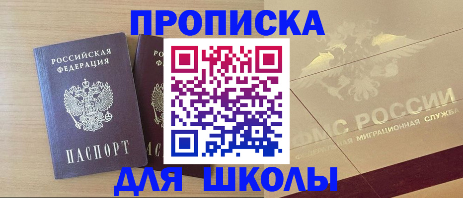 прописка для работы в Вольске