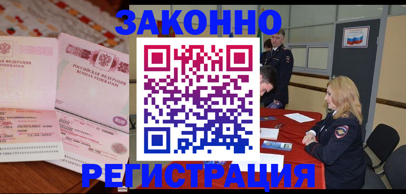 временная регистрация в квартире в Вольске