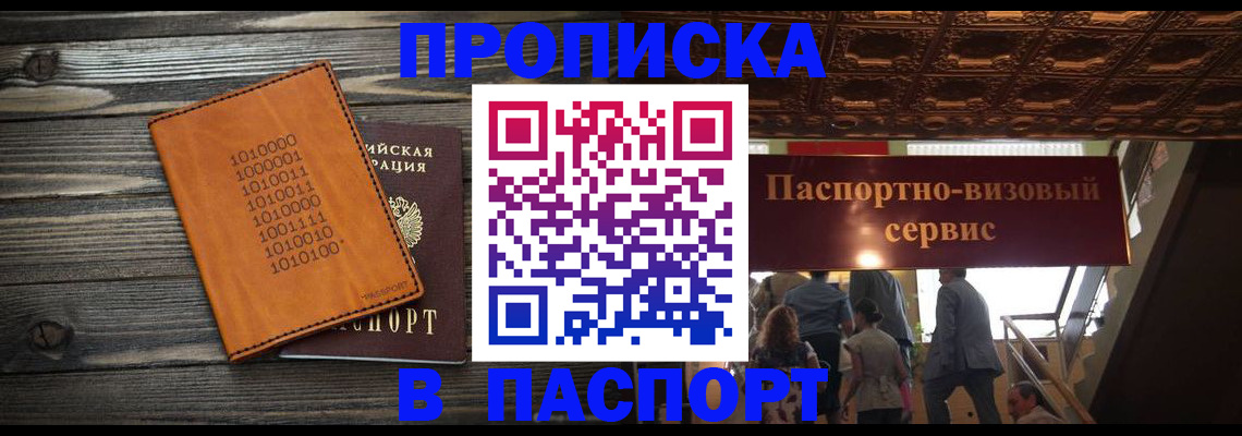 прописка 2025 в Вольске
