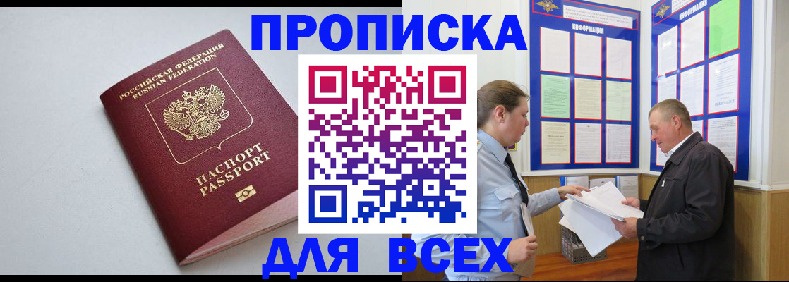 прописка паспорт в Вольске