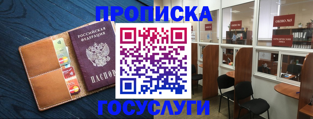 прописка штамп в Вольске
